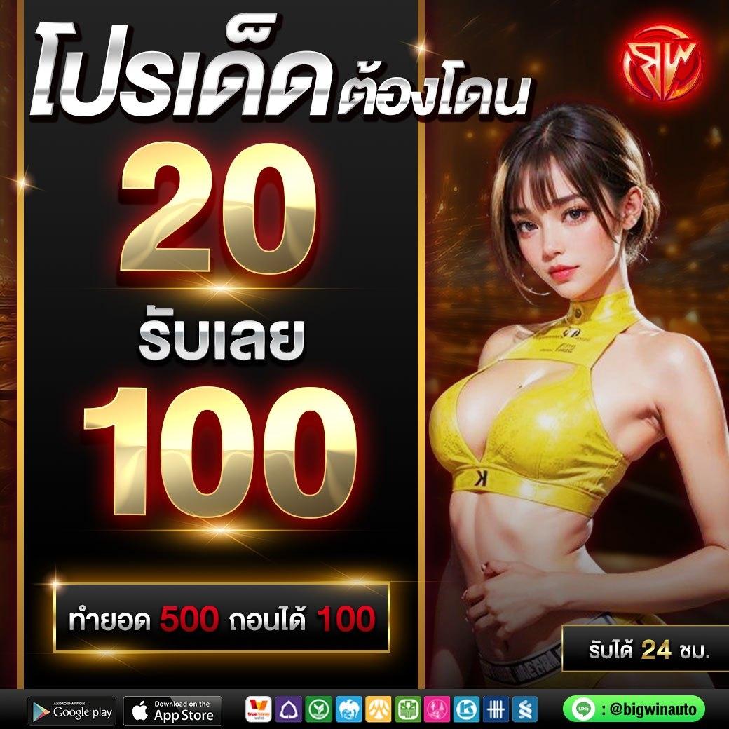 แจกทุน เล่นสล็อตฟรี ได้จริง พร้อมโปรโมชั่นเด็ดล่าสุด 2024