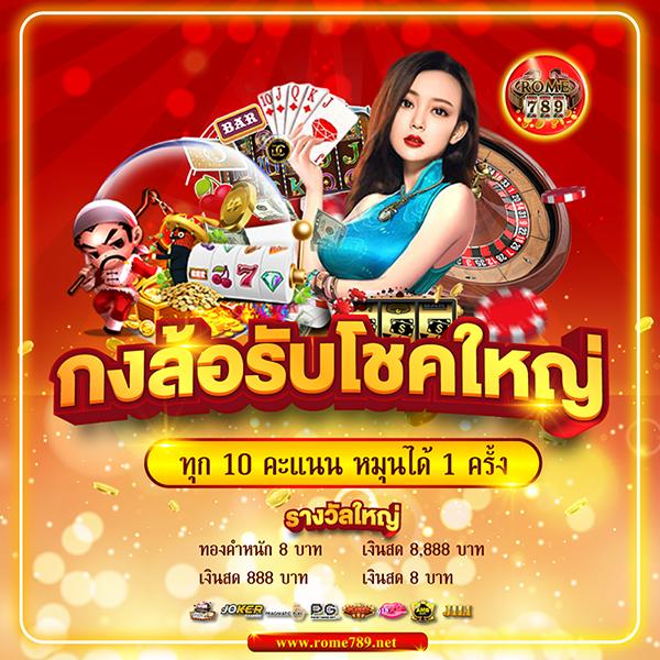 โค้ดเครดิตฟรี เกมคาสิโนออนไลน์แจกจริง พร้อมโปรแรง 2024