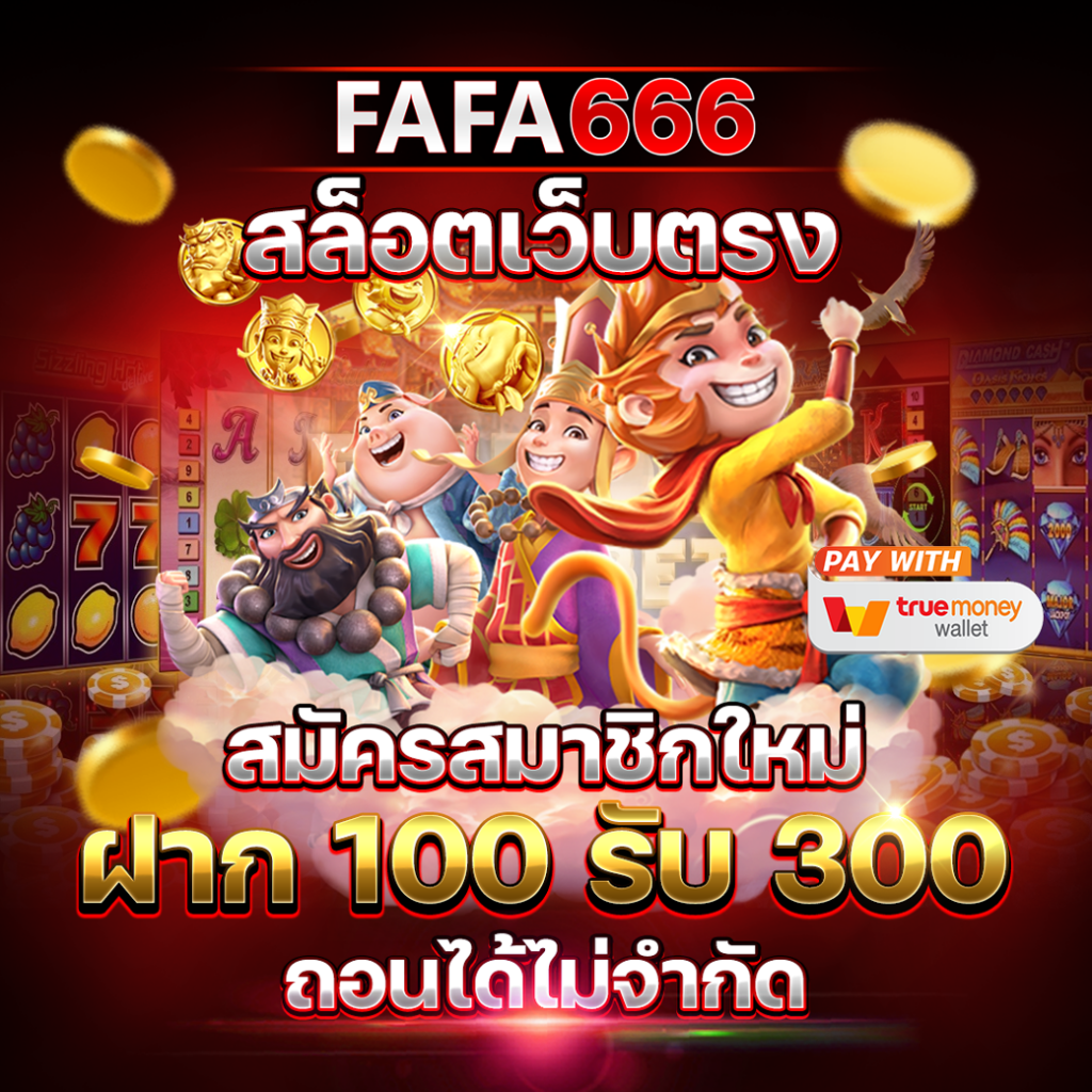 โจ๊กเกอร์666 เล่นสล็อตออนไลน์สุดฮิต พร้อมโปรโมชั่นสุดคุ้มในปี 2024