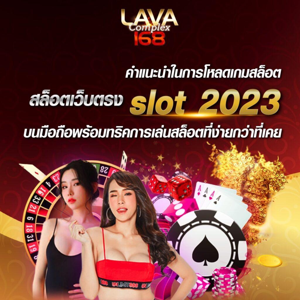 ไล้สกอ คาสิโนอันดับหนึ่ง ด้านเกมสล็อตและบาคาร่าที่ดีที่สุดในไทย